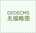 体育馆运动木地板的那些指标